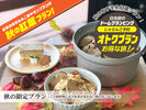 秋の紅葉プラン！松茸の炊き込みご飯＆モンブランケーキ付