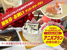 【ドッグラン】誕生日やお祝いアニバーサリープラン
