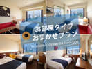 【おまかせプラン】お部屋タイプはホテルにおまかせ☆オトクにステイ