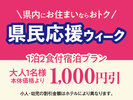 県民応援