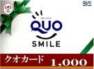 QUOカード1000