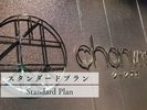 スタンダードプラン