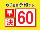 [60]60O܂ł̂\ɂ!!(f)