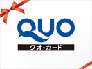 QUOカード付1,000円分