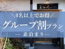 グループ割