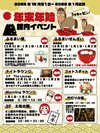 2025-2026年末年始イベント