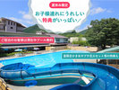 【夏休み限定】滞在中プール無料＆かき氷やお子様にうれしい特典付プラン＜オールインクルーシブ＞