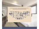 ファイテンルーム(朝食付）