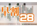 早割28
