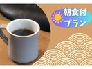 朝食付2