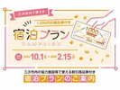 商品券付き宿泊プランキャンペーン