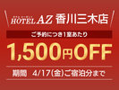 1500円OFF