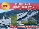 安比高原スキー場 素泊まりプラン
