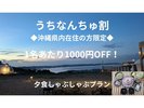 うちなんちゅ限定割プラン