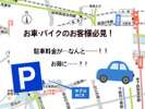 駐車料金がお得に♪