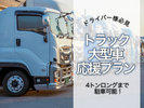 ◇事前予約必須◇2トン車～4トンロング車まで駐車可能！駐車料金は無料です♪