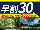 新早割30