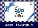 QUOカード500円分付♪