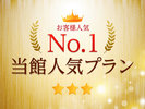 【当館人気No１・朝食無料】