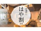 はや割　30日前～