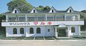 円月島近くの宿 マルキ本館