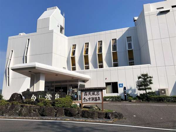 えびす洞温泉 ホテル白い燈台の写真その1