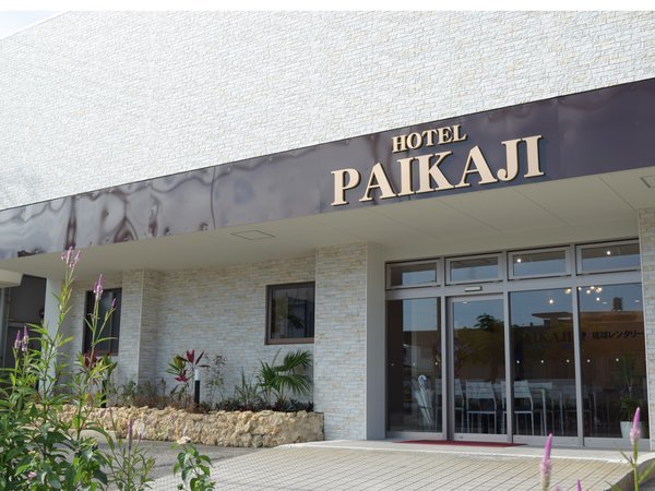 HOTEL PAIKAJIの写真その1