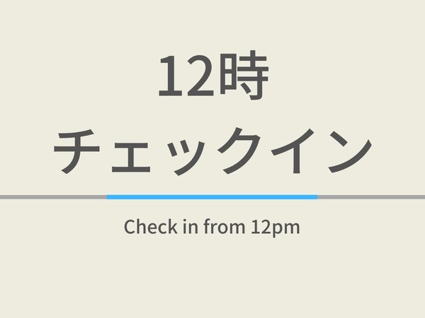 高濃度炭酸泉　ハナミズキの湯　スーパーホテル新横浜のプラン「【じゃらん限定】12時チェックインプラン☆朝食ビュッフェ付」