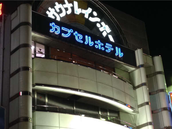 夜間店舗外観