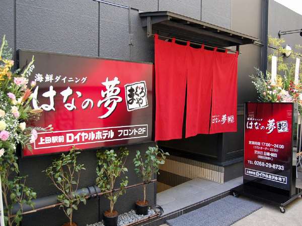 上田駅前ロイヤルホテル -ルートインホテルズ-の写真その3