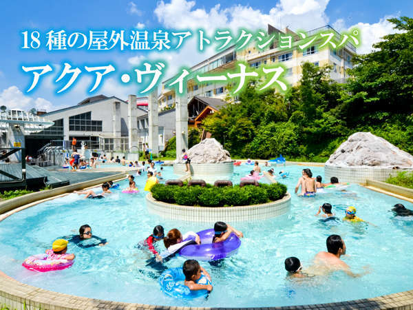 ■温泉プール「アクアヴィーナス」は4月27日～5月6日の期間営業いたします