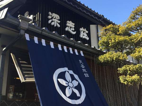 民芸旅館 深志荘