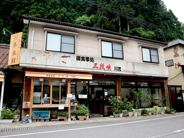 三段峡温泉 川本旅館の写真その1