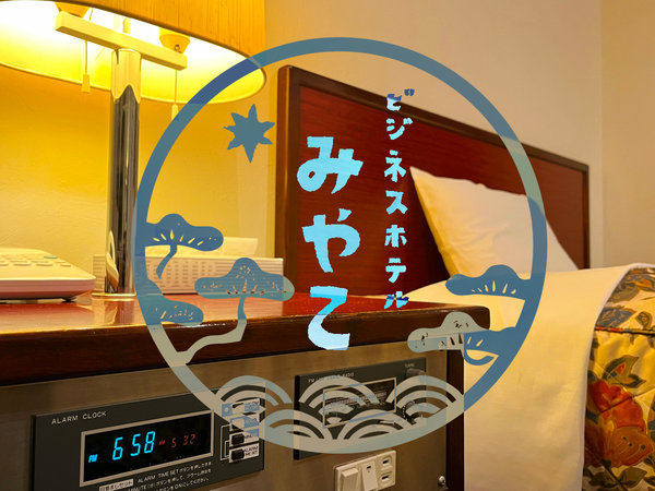 昭和なレトロホテルが癖になる☆快適性は現代に合わせ、昭和時代のハイテク設備を残しています♪