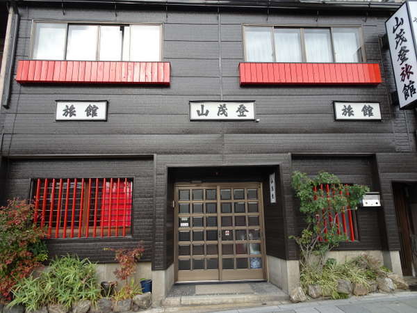 山茂登旅館(清水五条)～料理自慢の京の宿～の写真その1