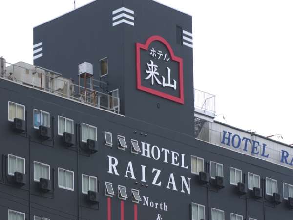 Hotel Raizan 外観写真