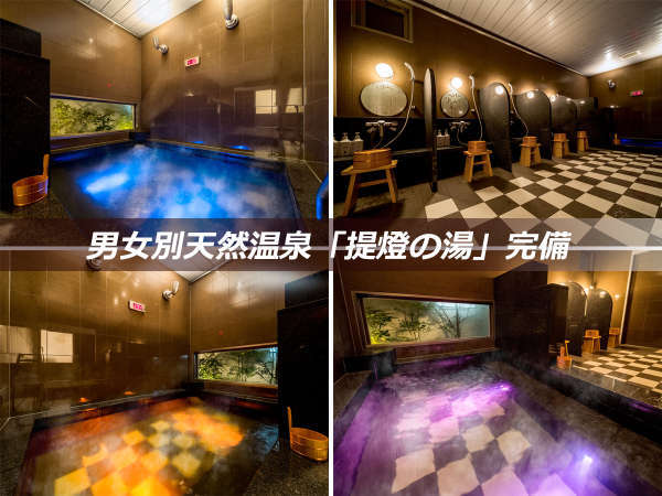 天然温泉 提燈の湯 スーパーホテル埼玉・久喜の写真その1