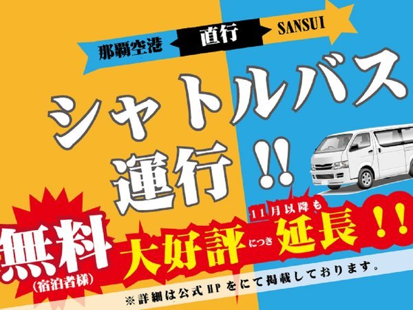 HOTEL SANSUI NAHA 琉球温泉 波之上の湯(2022年2月開業)の写真その5