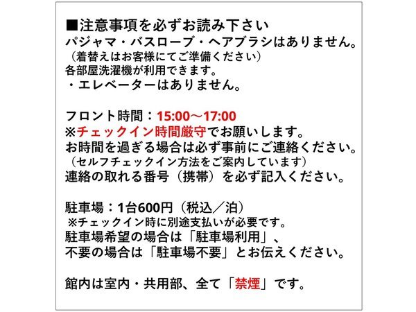 注意事項を必ずお読みください