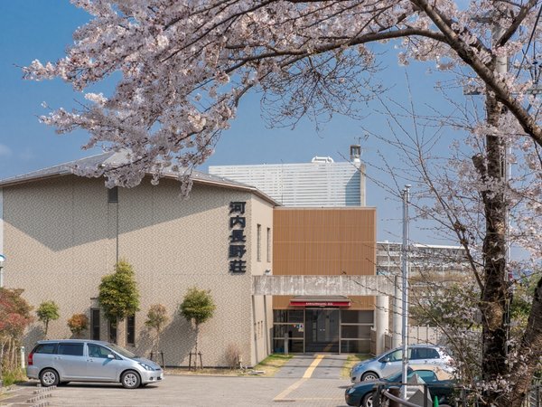 天然温泉 憩いの宿「河内長野荘」の写真その1