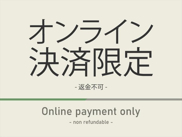 天然温泉　徳川・鷹狩の湯　スーパーホテルPremier武蔵小杉駅前のプラン「【素泊】オンラインカード決済限定♪奥湯河原天然温泉＆ウェルカムバー♪」