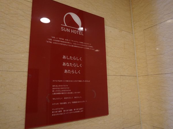 サンホテル堺(堺サンホテル石津川)の写真その2