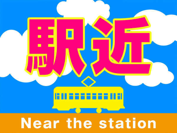 東武伊勢崎線 東武浅草駅から徒歩約3分