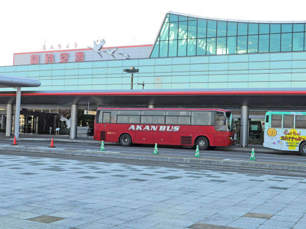 【釧路空港】当館より車で10分