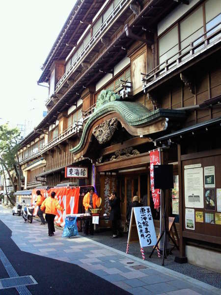 東海館