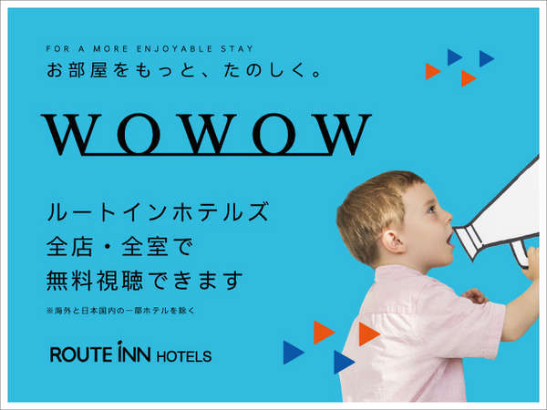 【WOWOW全室視聴無料】ドラマや映画が見放題！