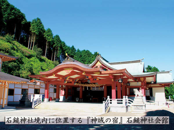 石鎚神社境内に位置する『神域の宿』石鎚神社会館