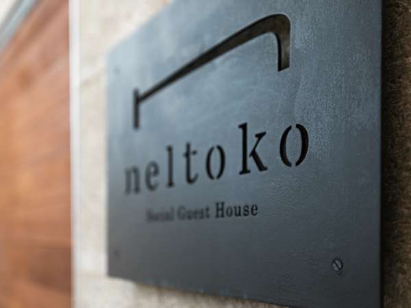 【玄関ロビー】neltoko