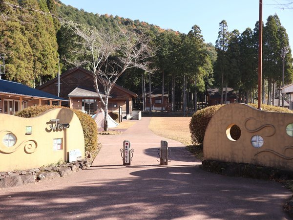 十曽青少年旅行村の写真その1