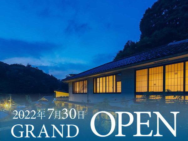 【外観】2022年7月30日オープン！島根の山奥にある秘湯、有福温泉に新しく誕生